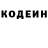 Кодеин Purple Drank ARTEM SIT